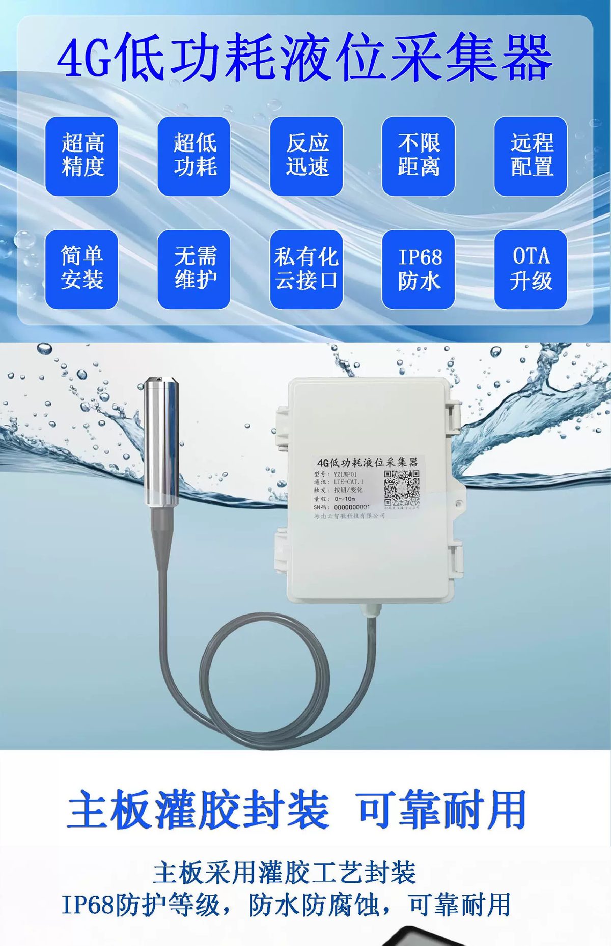 低功耗液位云传感器 - 安装与接线示意