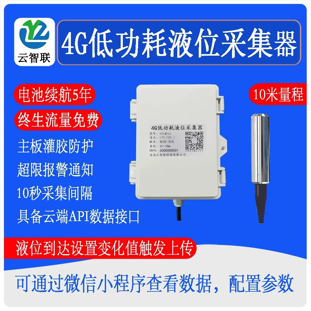 低功耗液位云传感器 - 产品主图
