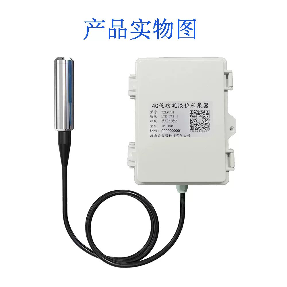 低功耗液位云传感器