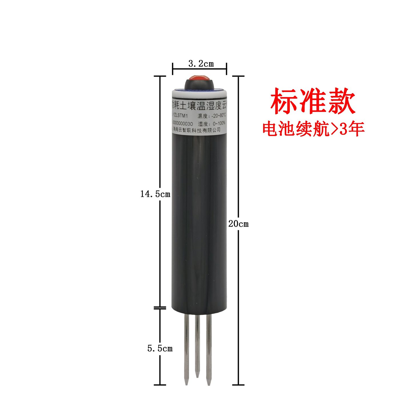 低功耗土壤温湿度云传感器 - 标准款白底图